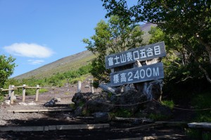 富士山5合目