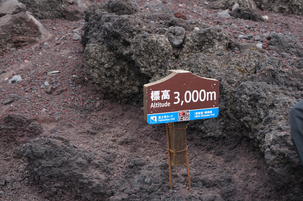 富士山7合目