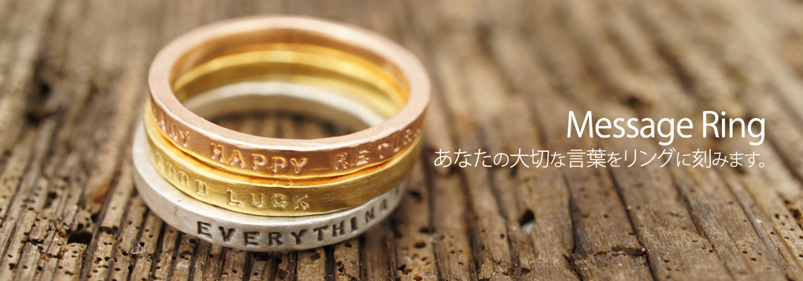 メッセージリング