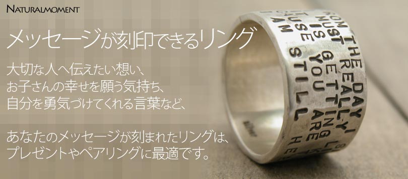 メッセージが刻印できるリング