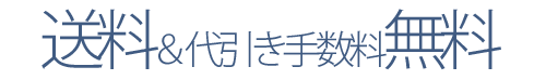 メッセージリングは送料無料