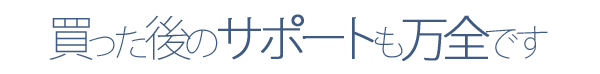 メッセージリングのアフターサービス