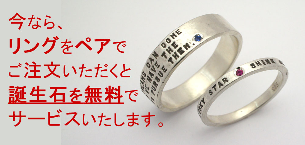 ペアリング誕生石サービス